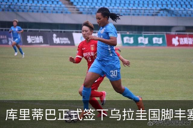 库里蒂巴正式签下乌拉圭国脚丰塞卡，租借期至2027年